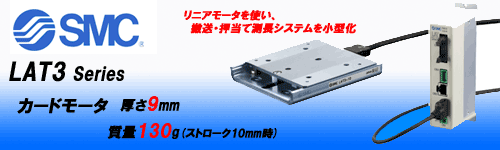 ＳＭＣ】カードモータ ＬＡＴ３シリーズ 他